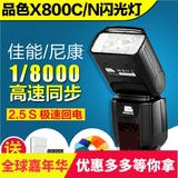 品色X800闪光灯 尼康D750D800佳能单反5D3高速同步TTL机顶摄影灯