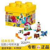 乐高积木拼装经典系列创意小号积木盒男孩女孩益智儿童玩具10692