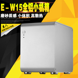立人E－W150 全铝 NAS小机箱可兼容MICRO小电源HTPC机箱下载机箱