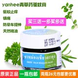 包邮泰国代购正品Yanhee驱蚊膏蚊子膏青草药膏止痒镇痛祛风万金油