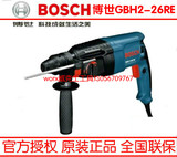 Bosch博世GBH2-26RE电锤冲击钻电钻大功率26电锤两用电锤正反调速