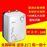 Midea/美的 F05-15A(S)储水式即热式电热水器5L 厨房宝 小型厨宝
