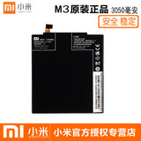 小米原装电池M3手机电池小米M3原装手机充电板