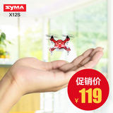 syma司马X12S 迷你耐摔四轴飞行器无人机遥控飞机儿童玩具模型