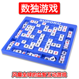 特价sudoku九宫格数独游戏棋 经典成人智力桌游 儿童益智玩具包邮