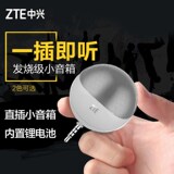 ZTE/中兴 小球音箱 手机音响迷你 电脑音箱 低音炮 直插 便携外放