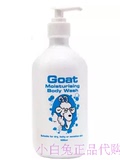 澳洲代购Goat Soap 天然山羊奶温和敏感肌清洁沐浴露500ml 原味