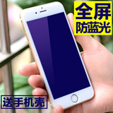 iphone6s钢化膜苹果6玻璃膜4.7寸全屏覆盖手机贴膜抗蓝光防爆护眼