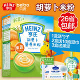 Heinz/亨氏米粉1段 婴儿营养米粉225g胡萝卜营养米粉儿童米糊辅食