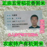 15年新米粥米正宗东北农家黑龙江五常稻花香大米粥米碎米宝宝粥米
