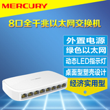 MERCURY SG108M 8口全千兆交换机智能供电节能桌面型以太网交换机