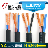 正品远东电线电缆软橡皮线YZ 2芯3芯1/1.5/2.5/4平方国标橡套1米