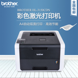 包邮 兄弟hl-3150cdn彩色激光打印机 自动双面打印机 网络 高速