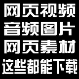 爱奇艺优酷土豆56搜狐乐视腾讯代上传转码视频代下载解析缓存