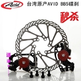 正品原装AVID BB5/7线拉机械碟刹器 山地自行车刹车器HS1 G3碟片