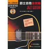 爵士吉他全攻略Jazz曲谱书籍附CD电吉他谱子solo教材 电吉他教程