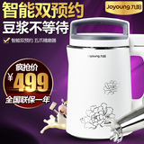 Joyoung/九阳 DJ13B-D79SG豆浆机家用全自动双预约豆将机正品