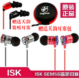 ISK SEM5S入耳式监听耳塞耳机 唱歌喊麦录音主播正品行货3米线