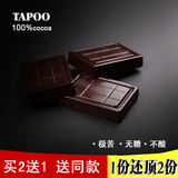 Tapoo100%纯可可脂苦纯黑巧克力无糖极苦手工代餐礼盒零食