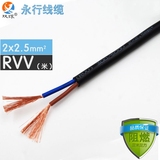 永行电线电缆 rvv2x2.5平方 二芯 国标铜芯 控制软护套线 零剪/米