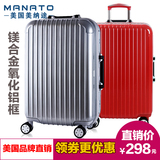 MANATO/美纳途铝框拉杆箱万向轮行李箱女旅行箱包登机箱硬箱子男