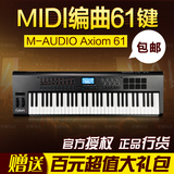 M-Audio Axiom MKII 61键 MIDI 键盘 控制器 真理
