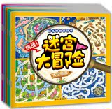 迷宫大冒险幼儿视觉游戏书全套6册 3-6-8岁幼儿童潜能开发益智