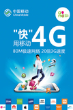 中国移动4G柜台海报 手机店广告装饰柜台贴纸 柜台贴铺纸