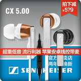 【拍下减】SENNHEISER/森海塞尔 CX5.00重低音入耳式苹果安卓耳机