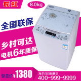包邮长虹7.5KG洗衣机全自动9公斤热烘干洗衣机变频风干/海尔售后