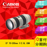 【促销】佳能70-200 f2.8 镜头EF 70-200 f2.8L USM 小白长焦镜头