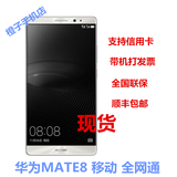 Huawei/华为 mate8 移动 全网通 【现货】顺丰包邮 促销官方正品