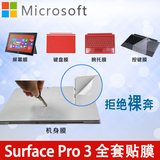 微软Surface pro 3贴膜pro3背贴膜后膜机身膜屏幕键盘按键膜包邮
