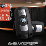 原装宝马BMW3系5系1系X1X3X5X6Z4遥控器钥匙壳宝马插入式汽车钥匙