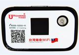 【春秋旅游】台湾wifi无线租赁 4G无限流量上网-高速网络