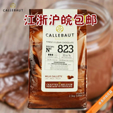 比利时进口 嘉利宝Callebaut牛奶巧克力 可可33.6% 2.5kg 原装