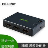 CE-LINK HDMI切换器 3进1出hdmi分配器2三进一出高清视频遥控放大