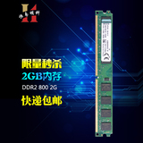包邮 金士顿 DDR2 800 2G 台式机内存条 二代电脑兼容667 533