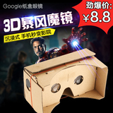 MATE DIY纸盒虚拟眼镜 手工魔镜 3D魔镜VR魔镜虚拟现实眼镜立体