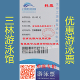 【团购优惠】上海浦东三林游泳馆游泳票 面值40元（游泳券）