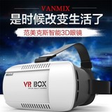 vanmix手机vr眼镜虚拟现实头戴式苹果安卓3d眼镜影院电视电脑专用