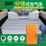 OSIR汽车车载充气床车震床轿车suv后排成人通用分体式旅行床垫用