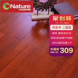 大自然地板实木地板龙凤檀(二翅豆)纯实木地板哑光咖啡色健康环保