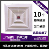中国扬子10寸吸顶吊顶排气扇卫生间浴室换气扇开孔230x230排风扇