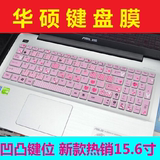 华硕15.6寸笔记本电脑X550CC键盘膜按键保护膜凹凸防尘贴膜垫套罩