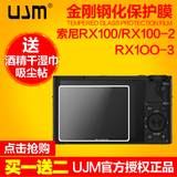 索尼/sony相机 RX100钢化金刚膜 RX100-2/RX100-3 单反相机贴膜