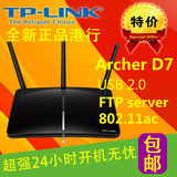 TP-LINK Archer D7 AC1750双频无线千兆ADSL2+路由器 FTP服务器
