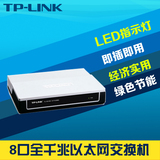 TP-Link TL-SG1008+ 8口全千兆以太网络交换机非网管1000M低功耗