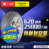 佳通WINGRO 165/60R14 75H Giti汽车轮胎