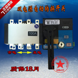 上海人民双电源自动转换开关HGLD-100A PC级双电源/隔离型带消防
